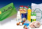 کالابرگ الکترونیکی اردیبهشت ۱۴۰۵: مبلغ دقیق افزایش چگونه تعیین می‌شود؟