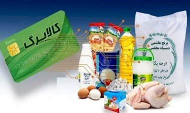کالابرگ الکترونیکی اردیبهشت ۱۴۰۵: مبلغ دقیق افزایش چگونه تعیین می‌شود؟